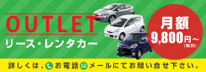 レンタカーWEB予約